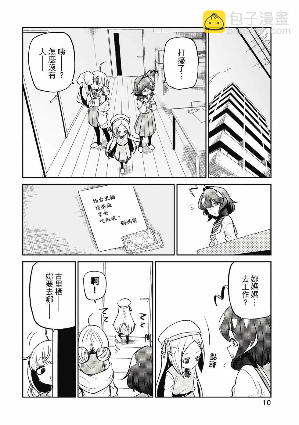 憧憬成爲魔法少女 - 第03卷(1/3) - 1