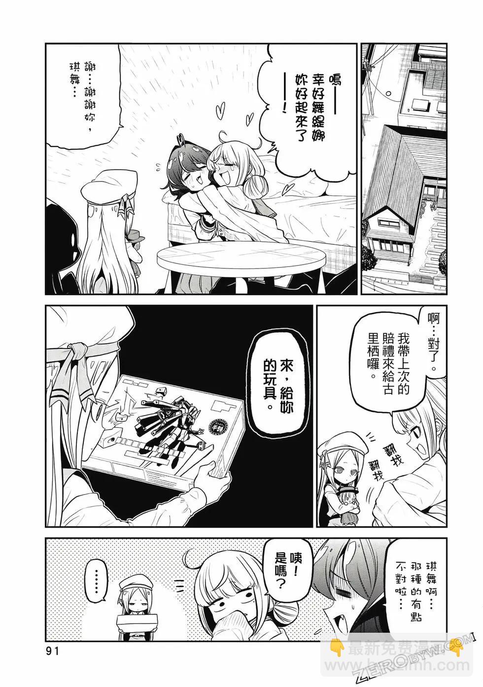 憧憬成爲魔法少女 - 第03卷(2/3) - 4