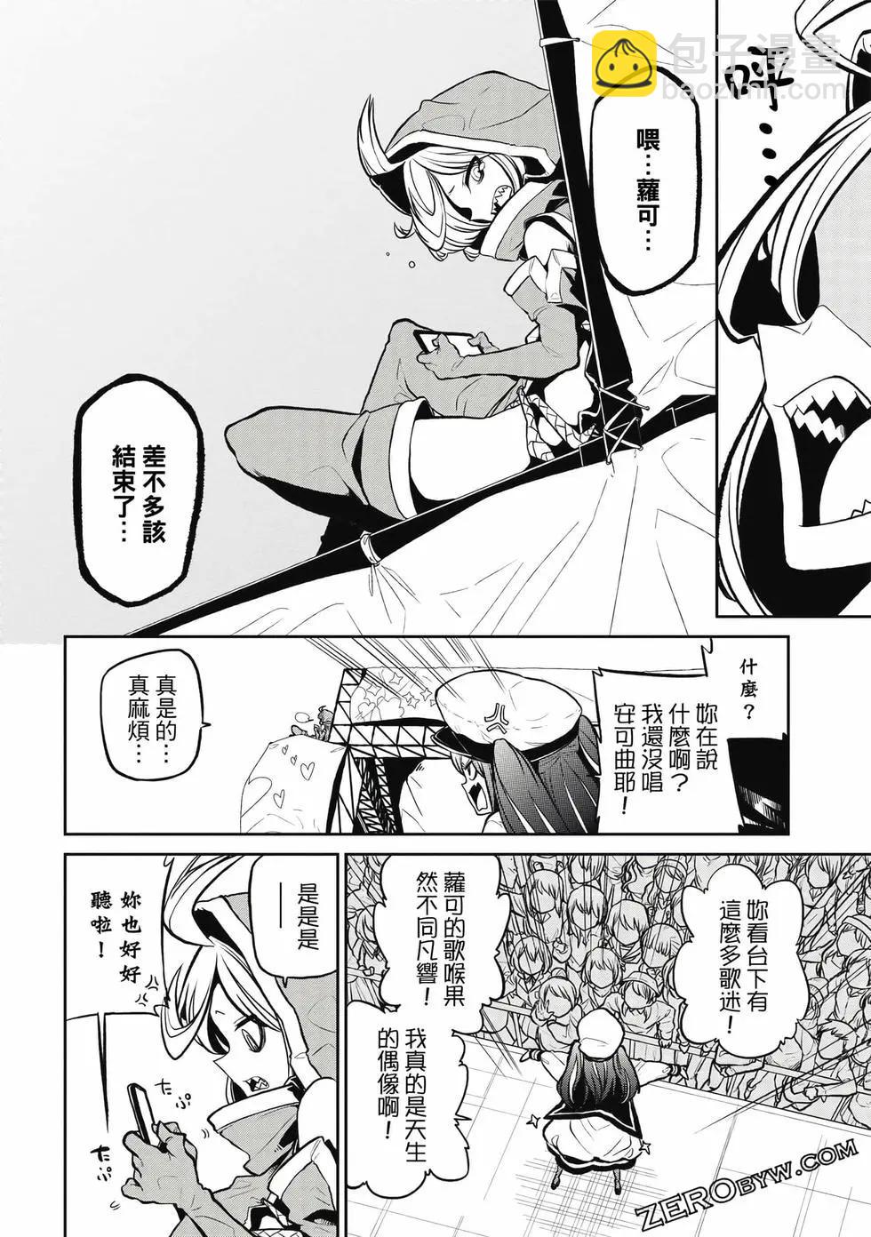 憧憬成爲魔法少女 - 第03卷(2/3) - 1