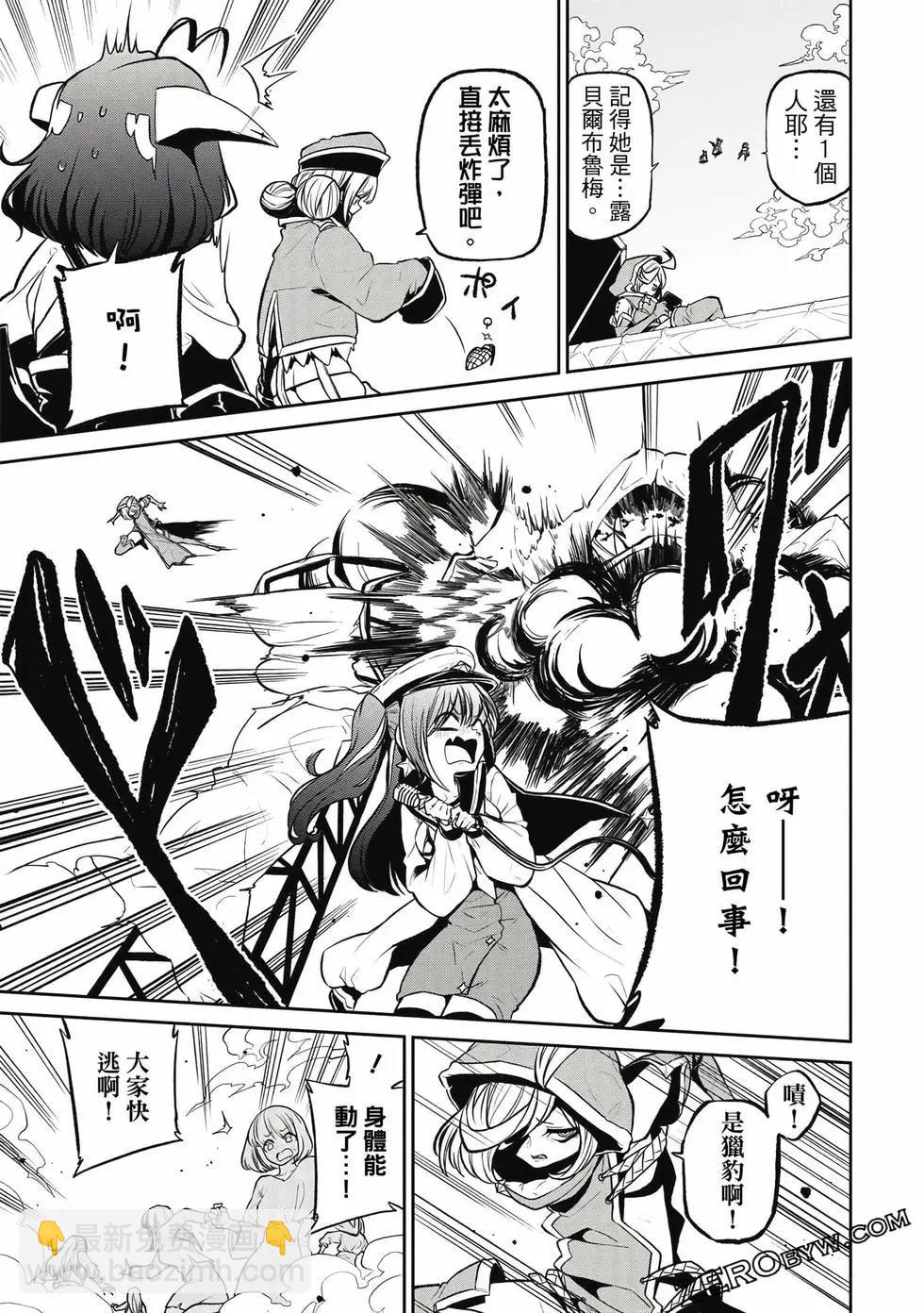 憧憬成爲魔法少女 - 第03卷(2/3) - 2