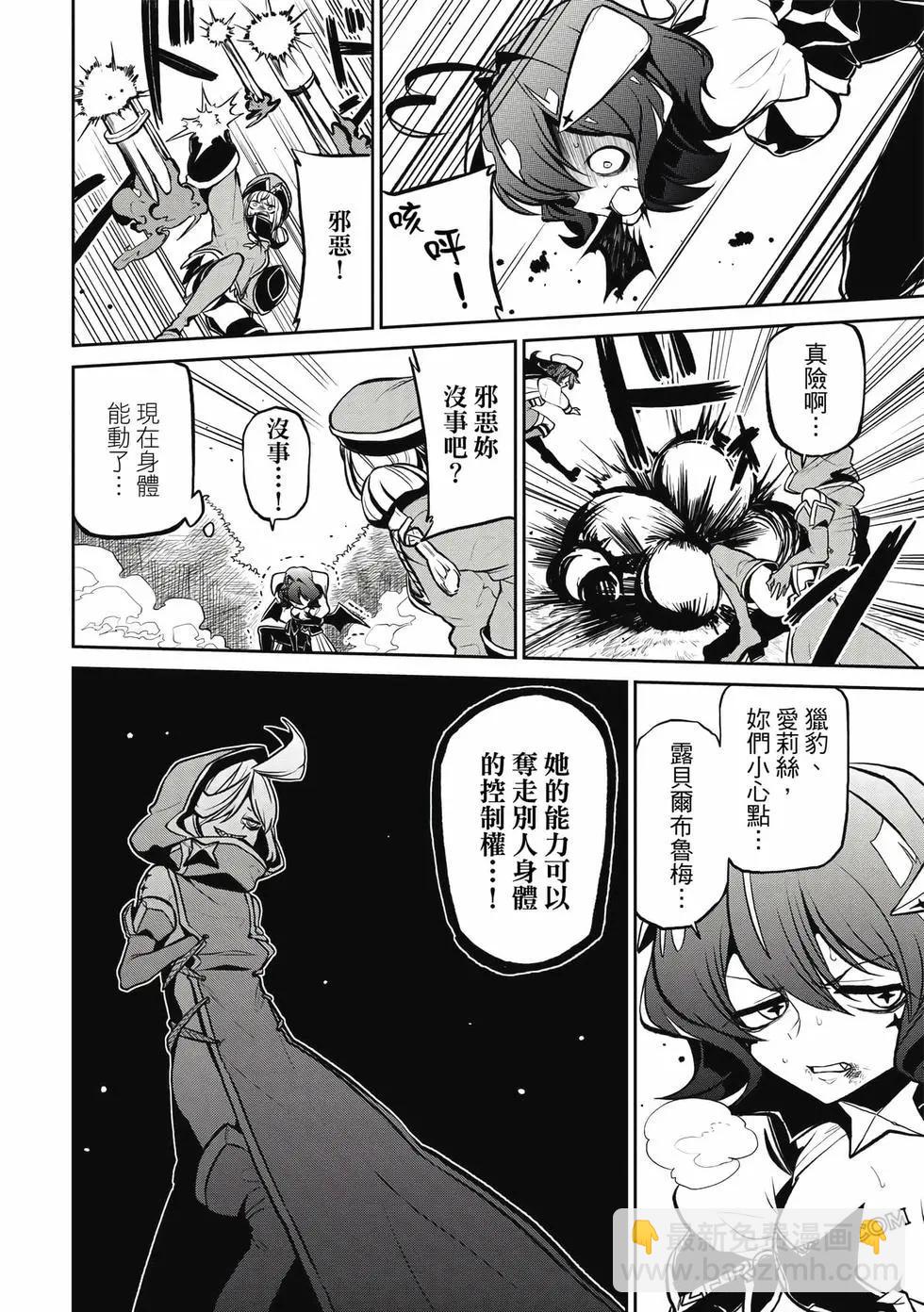 憧憬成爲魔法少女 - 第03卷(2/3) - 5