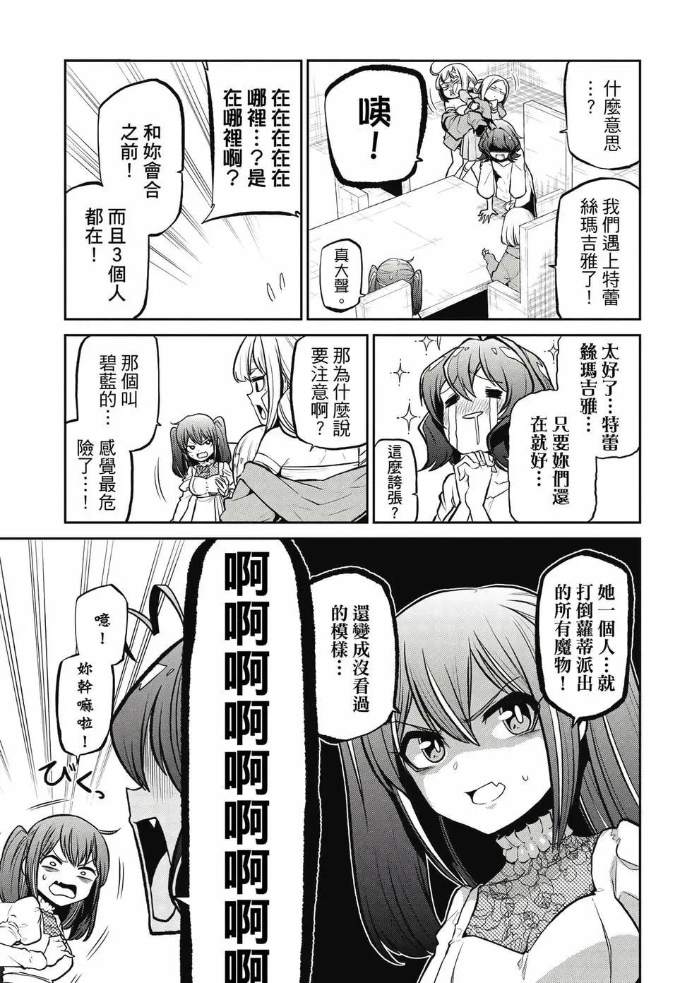 憧憬成爲魔法少女 - 第05卷(1/3) - 2