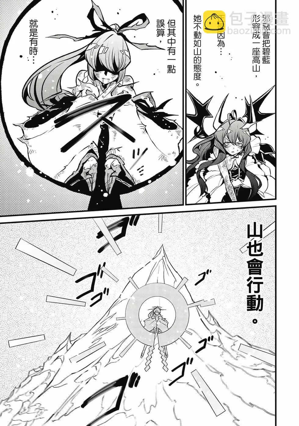 憧憬成爲魔法少女 - 第05卷(3/3) - 6