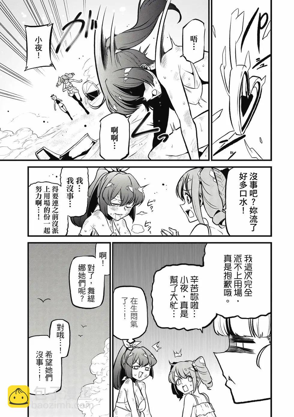 憧憬成爲魔法少女 - 第05卷(3/3) - 2