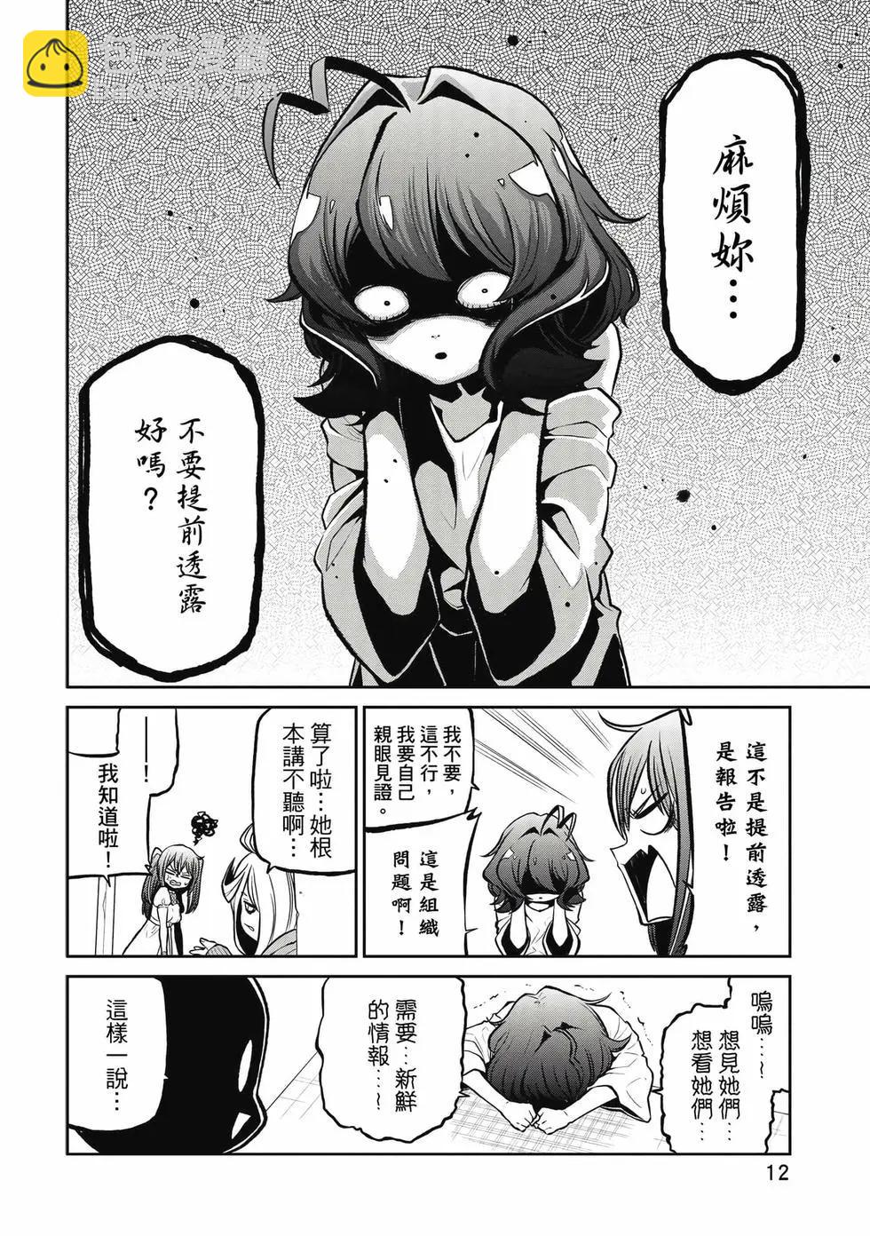 憧憬成爲魔法少女 - 第05卷(1/3) - 3