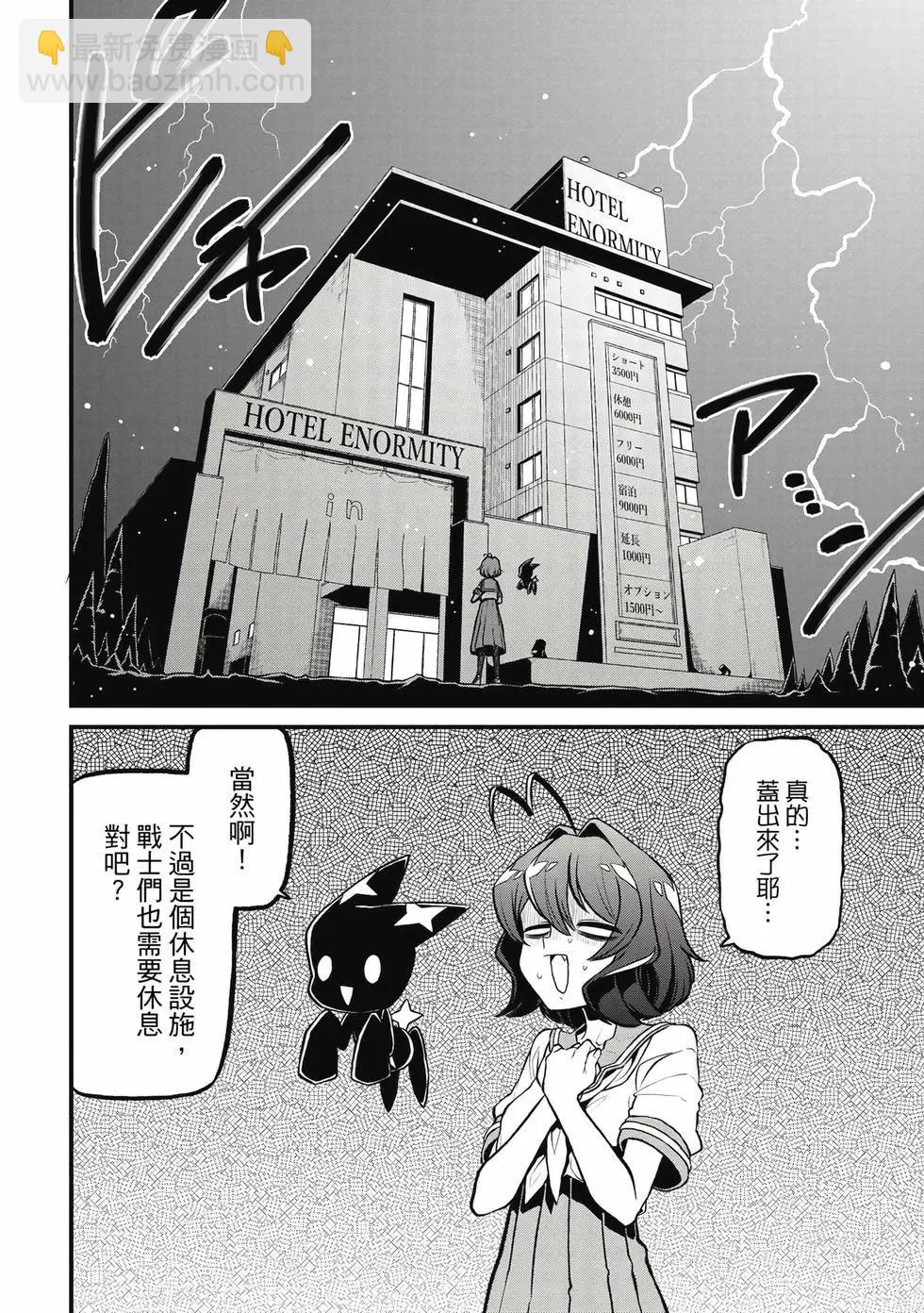 憧憬成爲魔法少女 - 第05卷(3/3) - 7