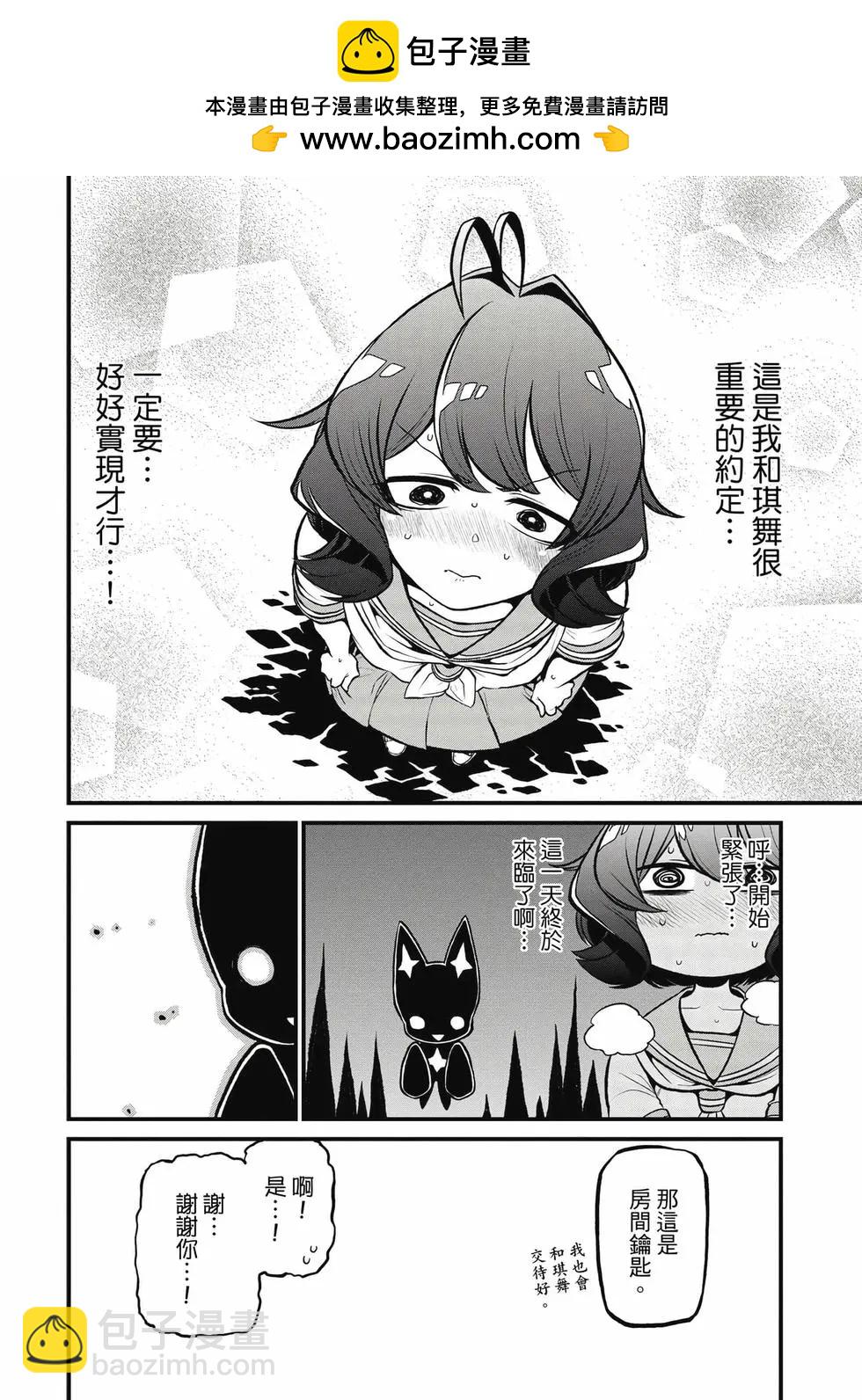 憧憬成爲魔法少女 - 第05卷(3/3) - 1