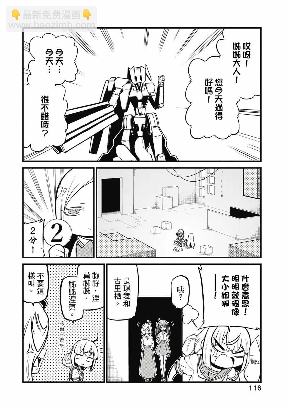 憧憬成爲魔法少女 - 第05卷(3/3) - 3