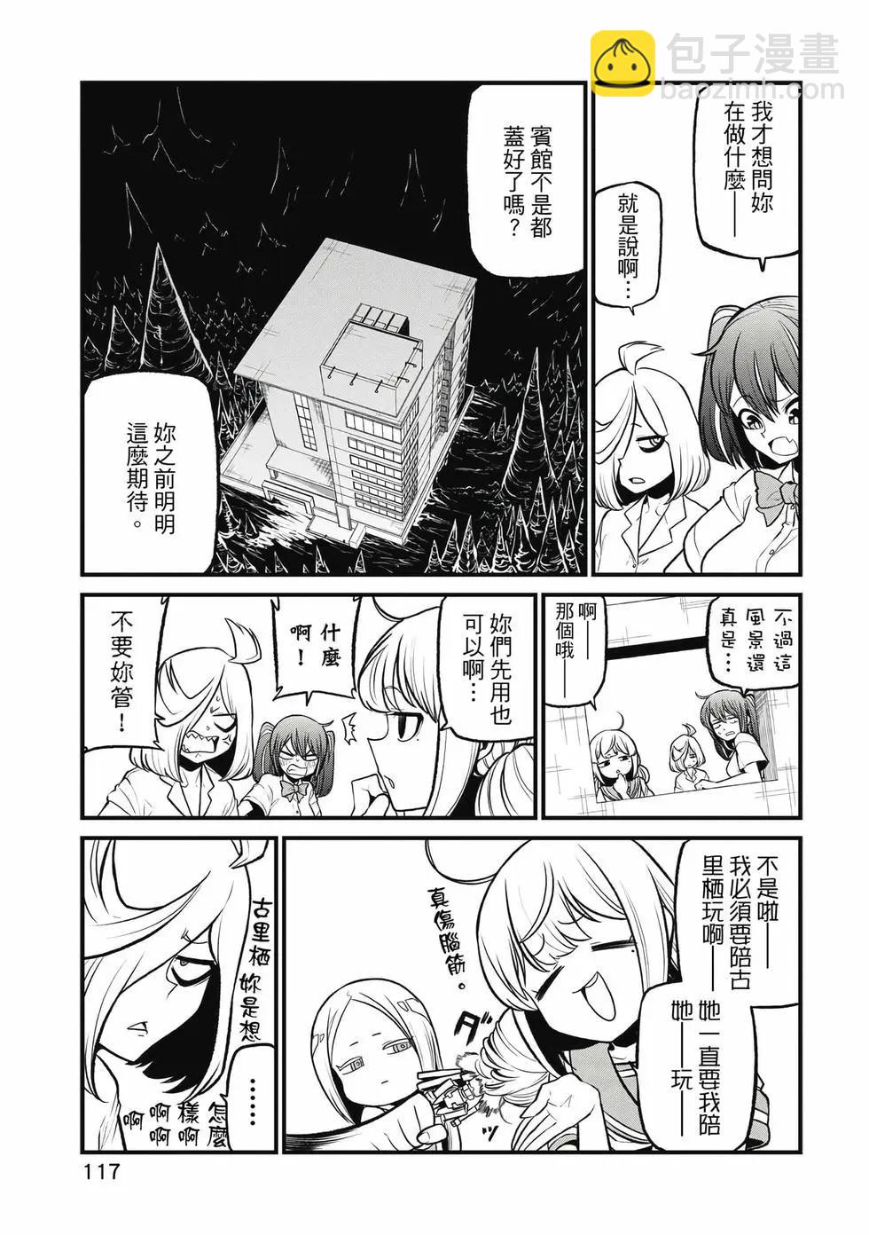 憧憬成爲魔法少女 - 第05卷(3/3) - 4