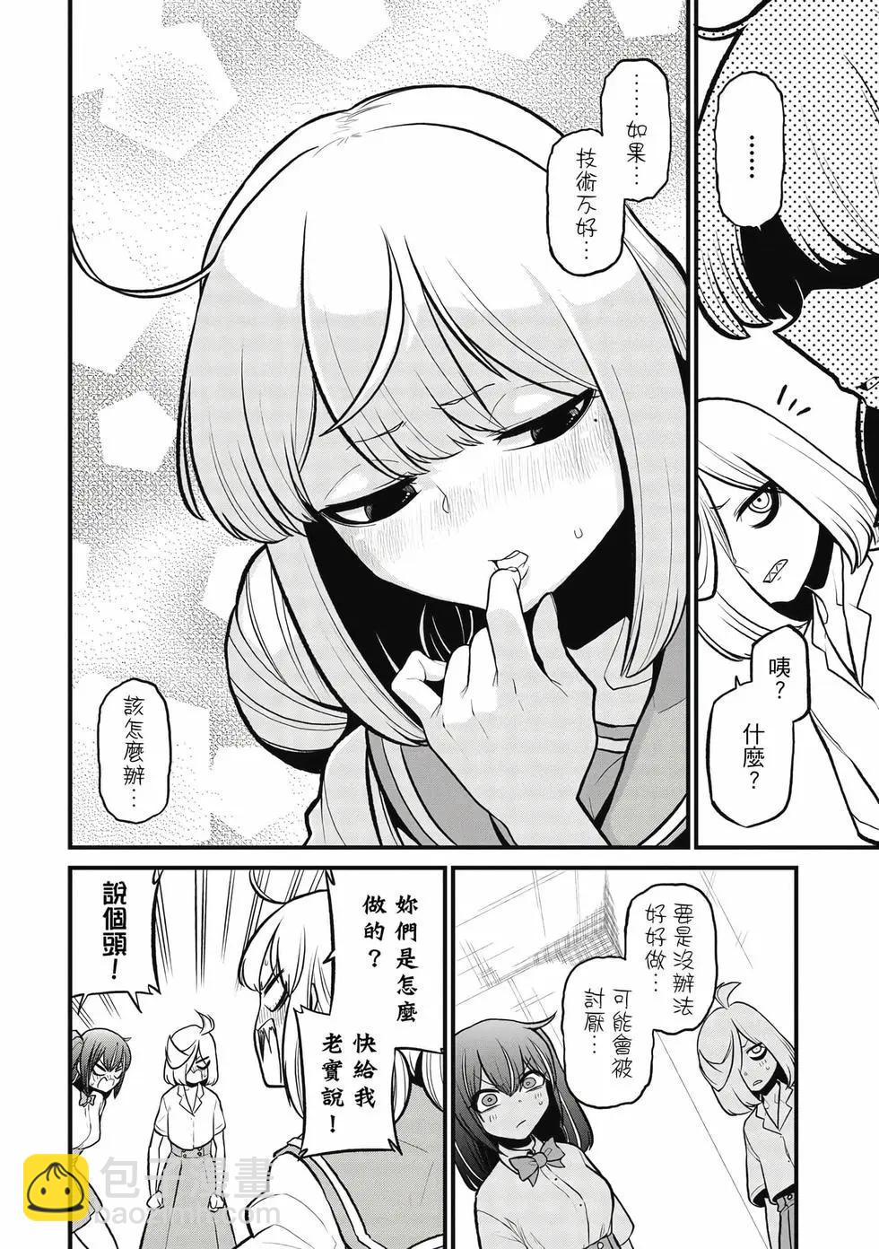 憧憬成爲魔法少女 - 第05卷(3/3) - 7