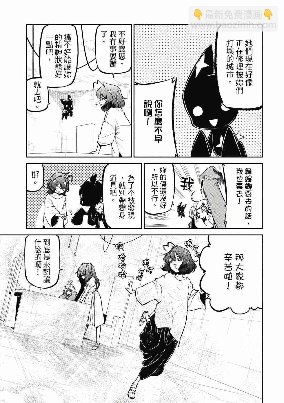 憧憬成爲魔法少女 - 第05卷(1/3) - 4