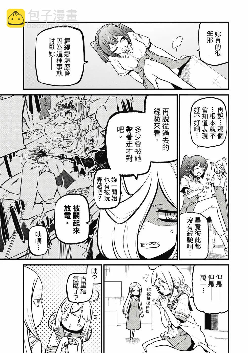 憧憬成爲魔法少女 - 第05卷(3/3) - 8