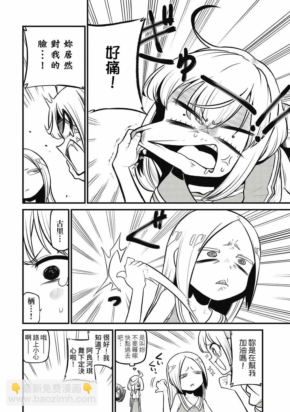 憧憬成爲魔法少女 - 第05卷(3/3) - 1