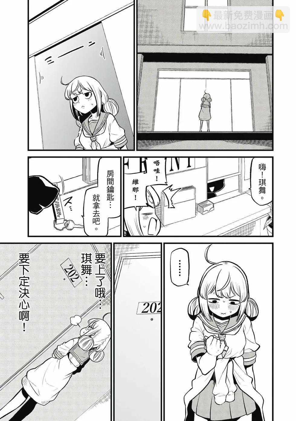 憧憬成爲魔法少女 - 第05卷(3/3) - 2