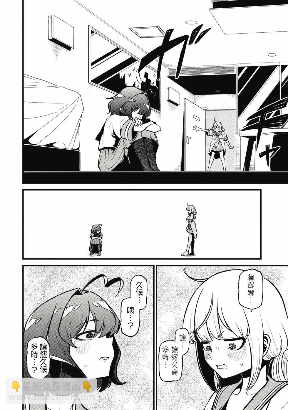 憧憬成爲魔法少女 - 第05卷(3/3) - 3