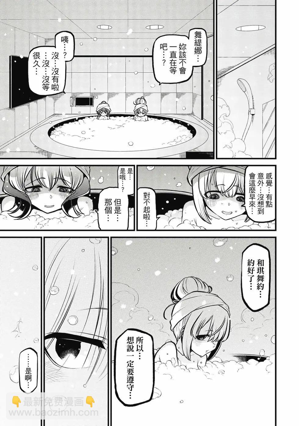 憧憬成爲魔法少女 - 第05卷(3/3) - 4