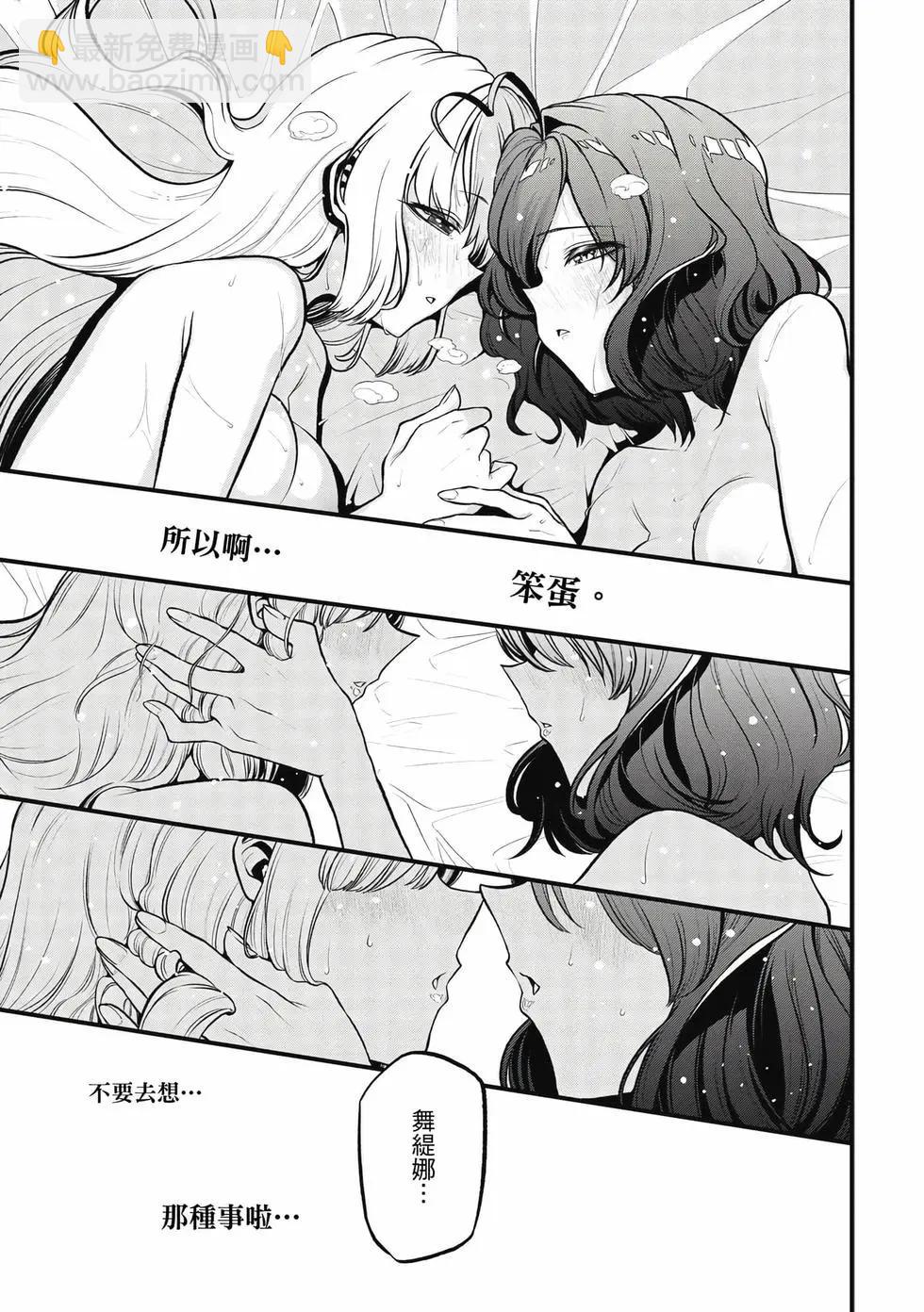 憧憬成爲魔法少女 - 第05卷(3/3) - 4