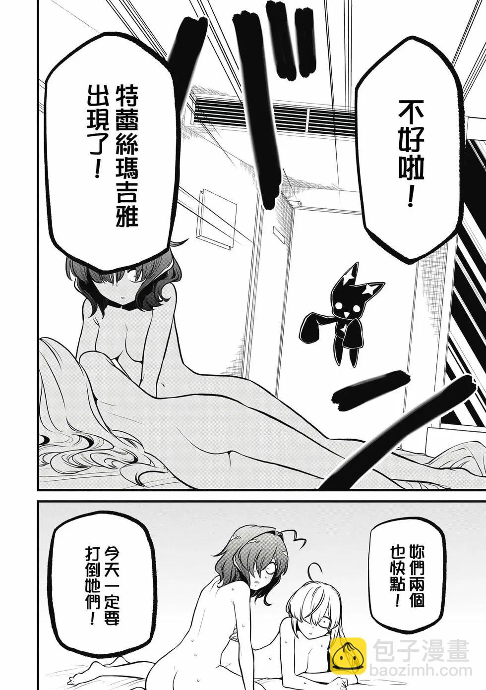 憧憬成爲魔法少女 - 第05卷(3/3) - 7