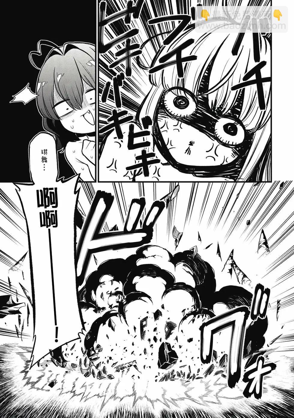 憧憬成爲魔法少女 - 第05卷(3/3) - 8