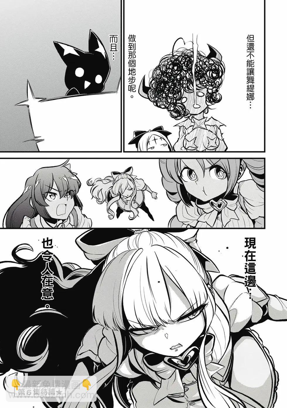 憧憬成爲魔法少女 - 第05卷(3/3) - 2