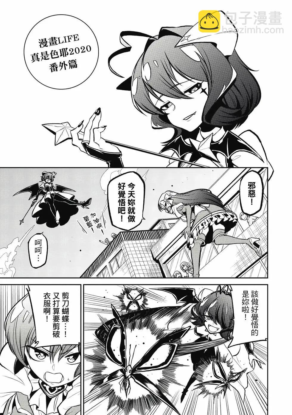 憧憬成爲魔法少女 - 第05卷(3/3) - 4