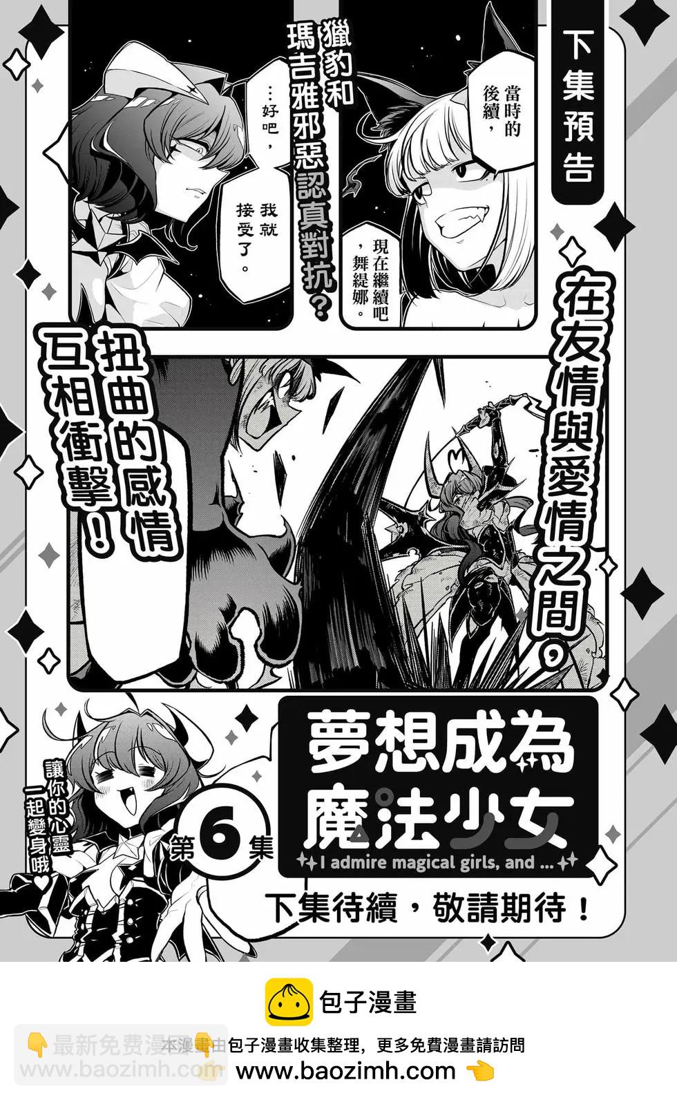 憧憬成爲魔法少女 - 第05卷(3/3) - 8