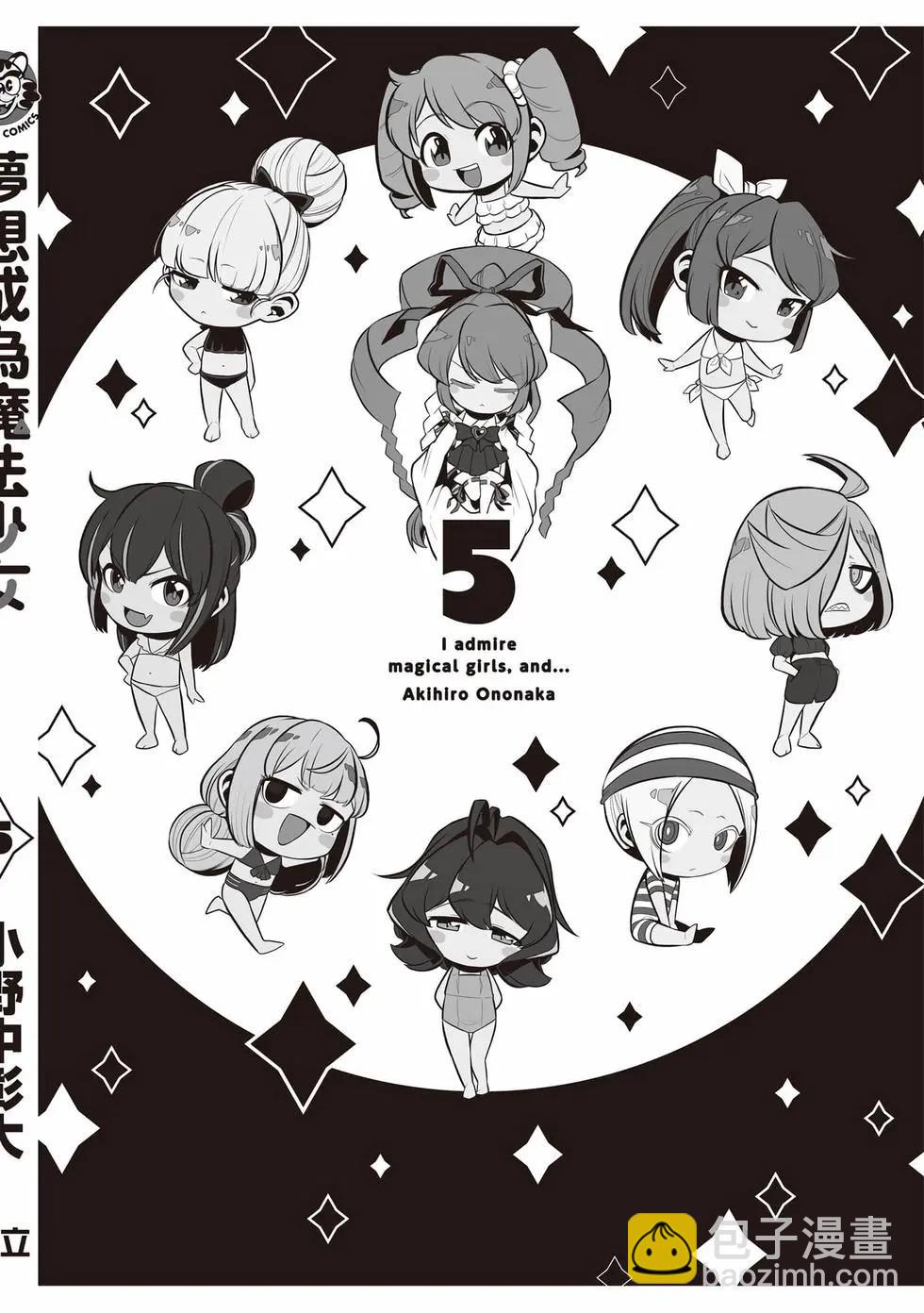 憧憬成爲魔法少女 - 第05卷(3/3) - 1