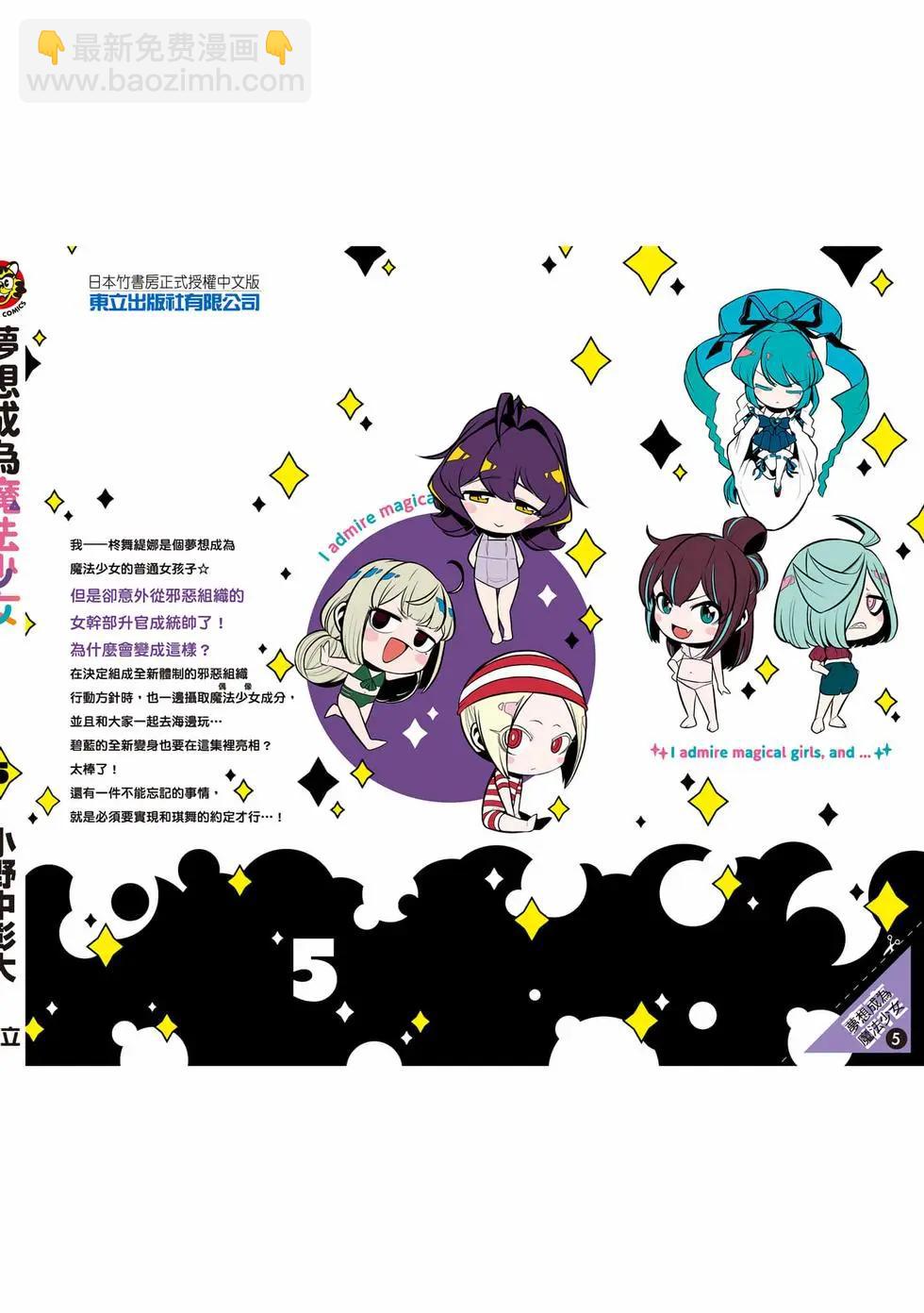 憧憬成爲魔法少女 - 第05卷(3/3) - 3