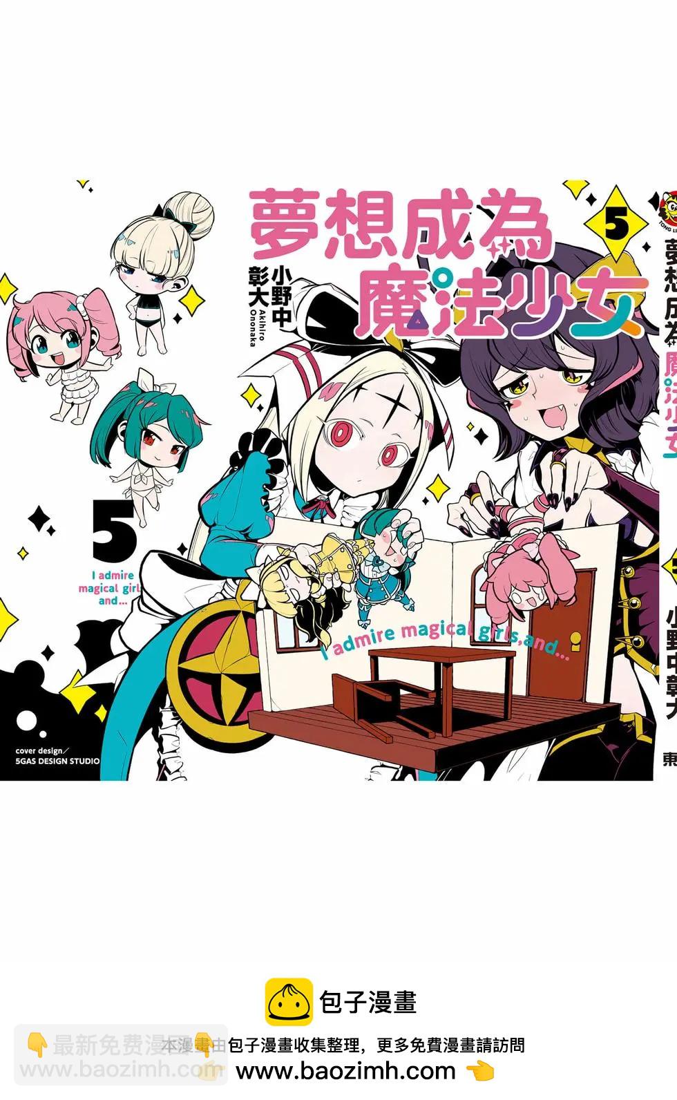 憧憬成爲魔法少女 - 第05卷(3/3) - 4