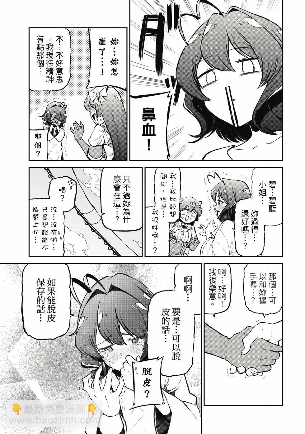 憧憬成爲魔法少女 - 第05卷(1/3) - 8