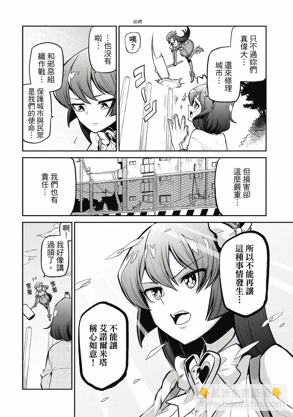 憧憬成爲魔法少女 - 第05卷(1/3) - 1