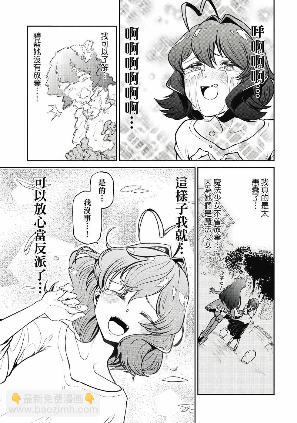 憧憬成爲魔法少女 - 第05卷(1/3) - 2