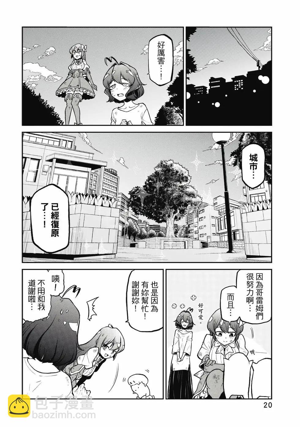 憧憬成爲魔法少女 - 第05卷(1/3) - 3