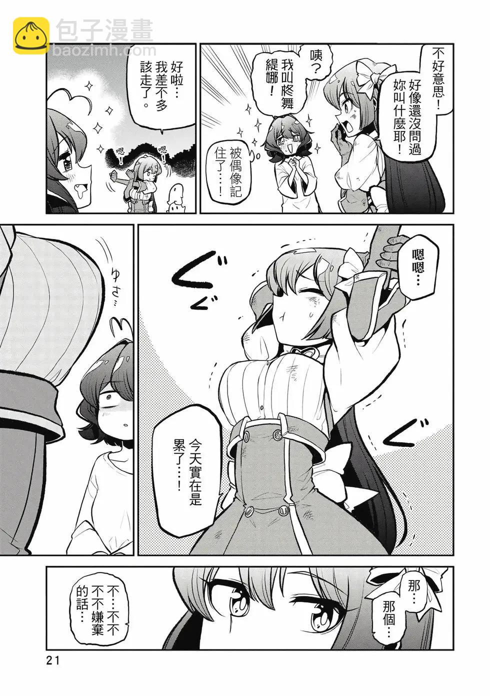 憧憬成爲魔法少女 - 第05卷(1/3) - 4