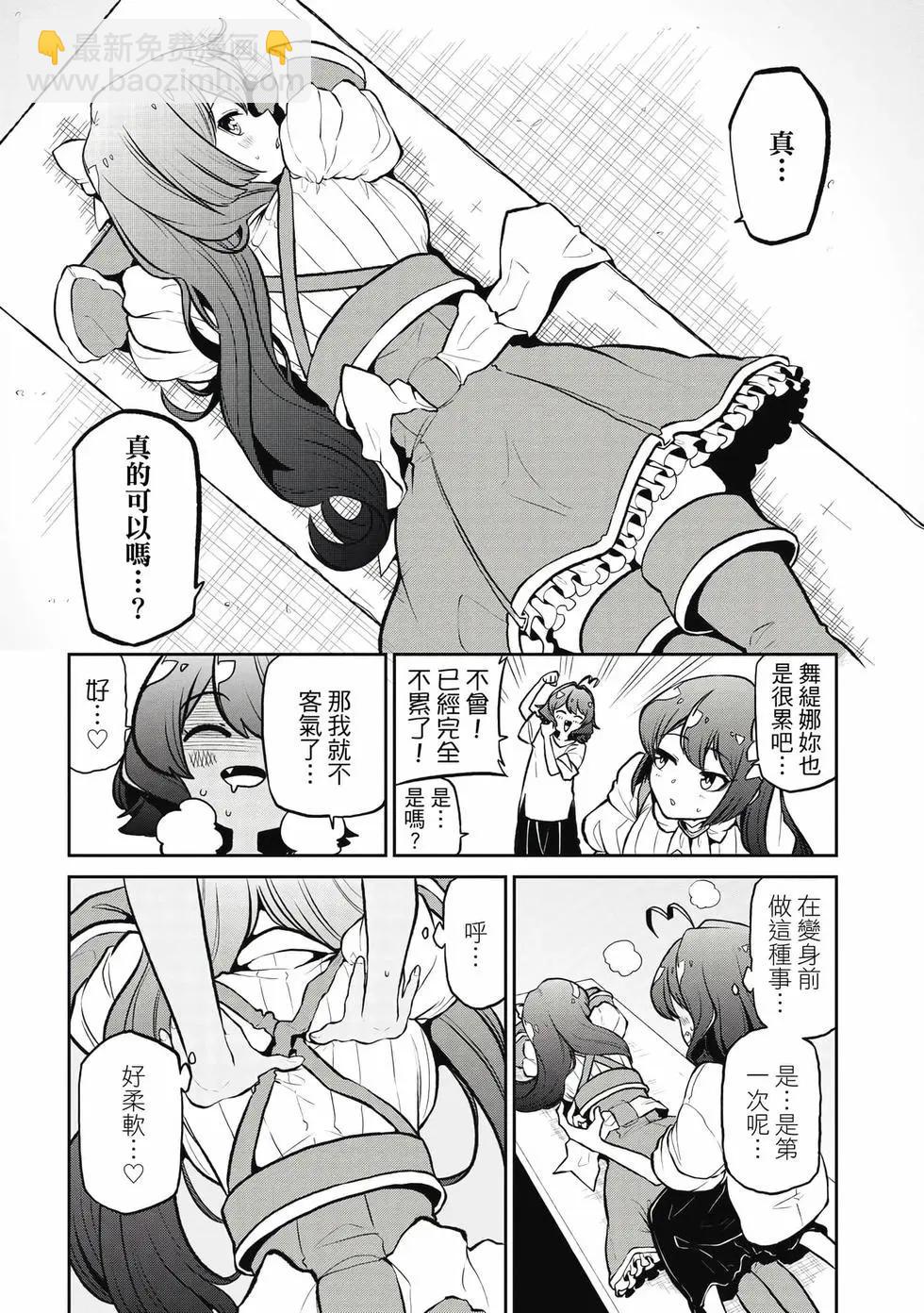 憧憬成爲魔法少女 - 第05卷(1/3) - 5