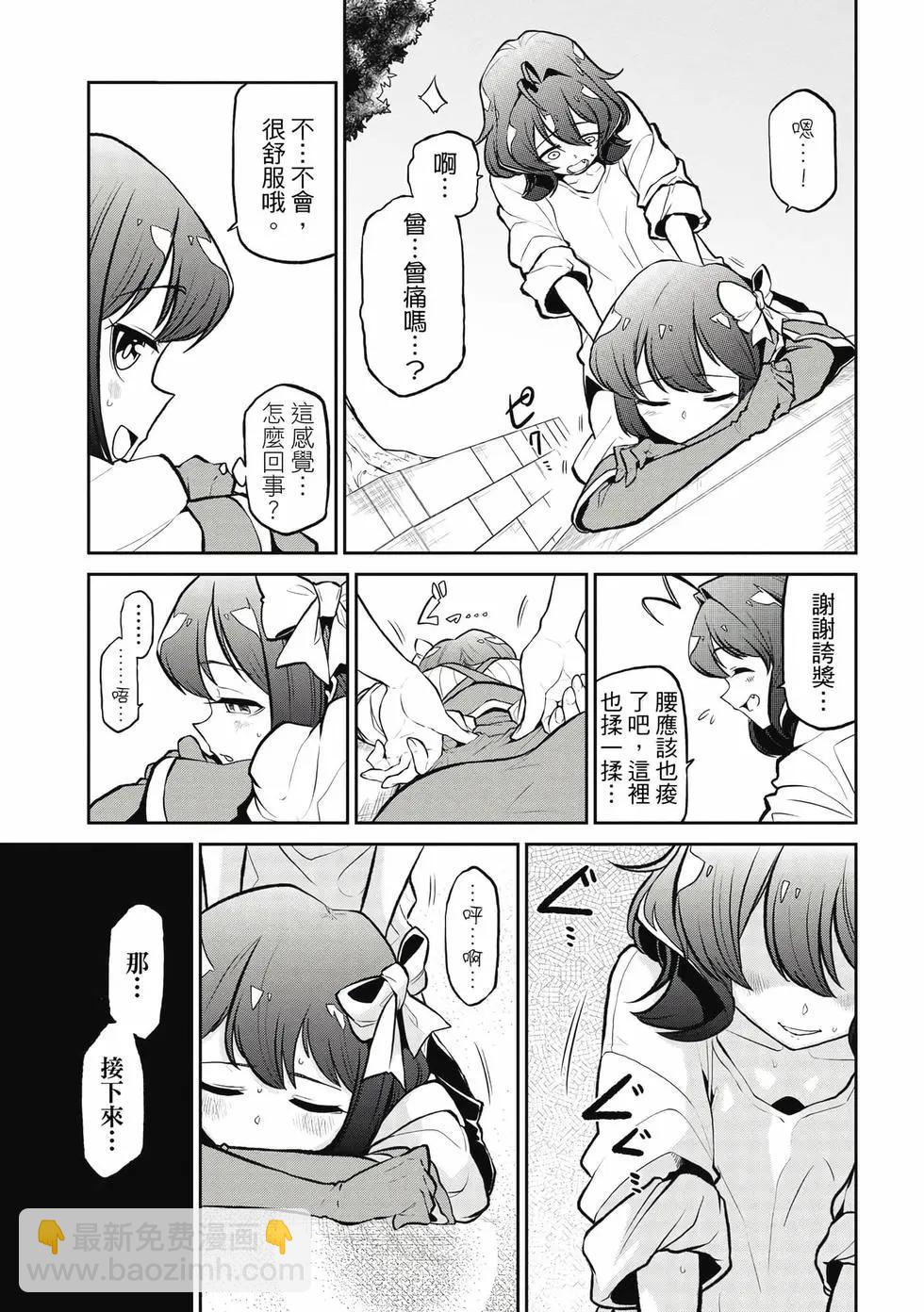 憧憬成爲魔法少女 - 第05卷(1/3) - 6