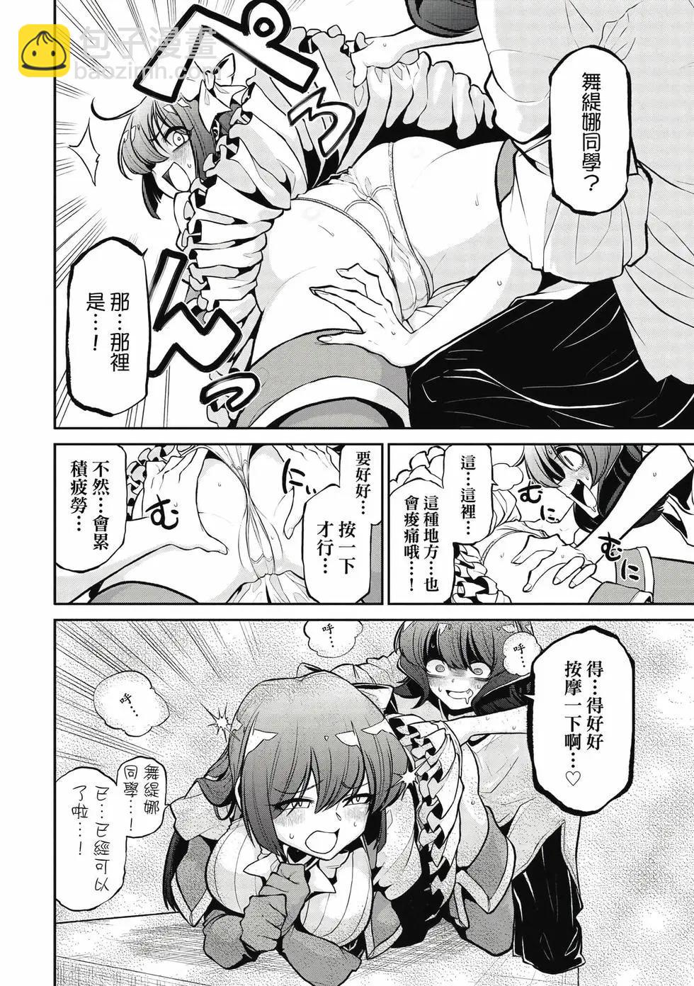 憧憬成爲魔法少女 - 第05卷(1/3) - 7