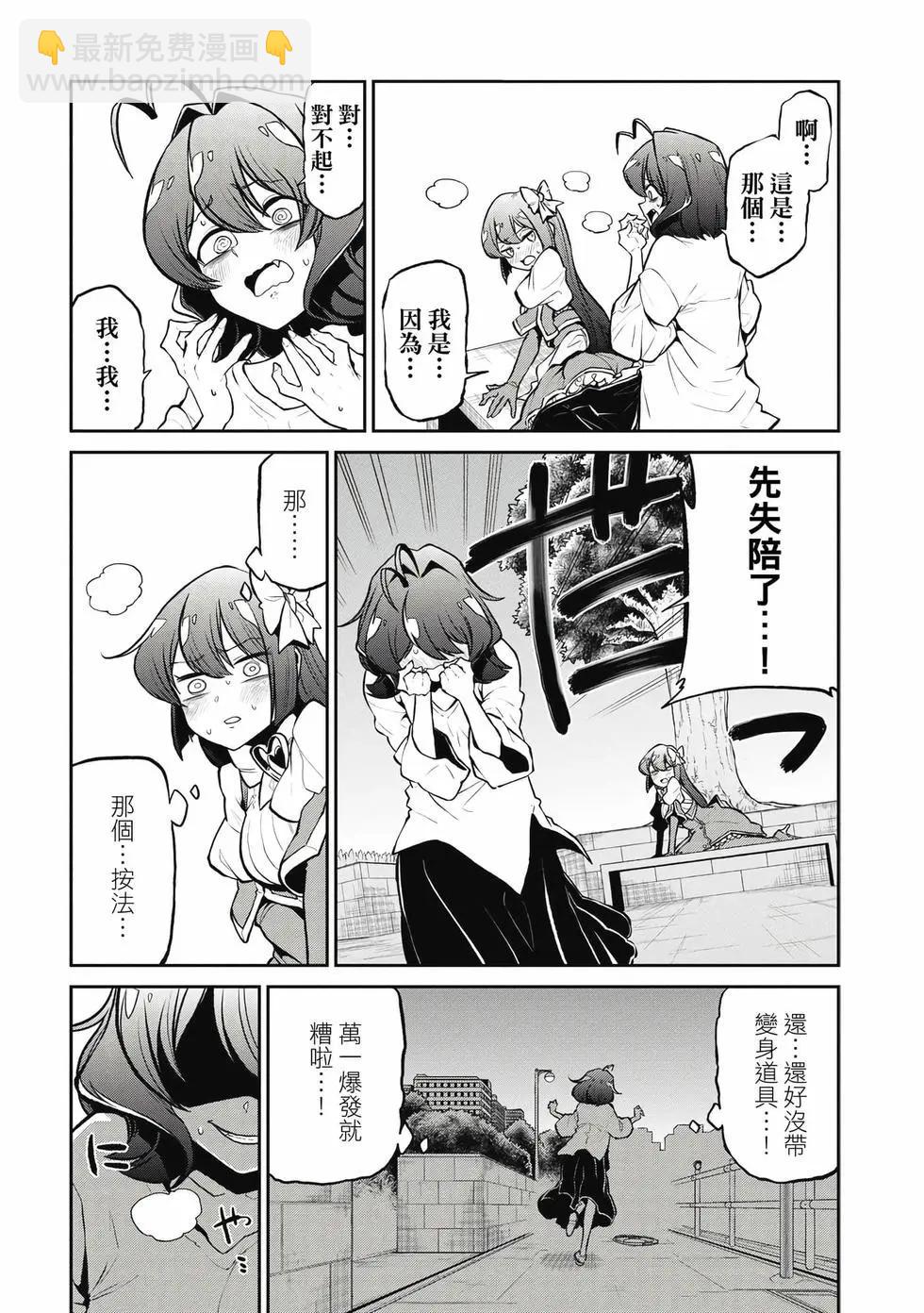 憧憬成爲魔法少女 - 第05卷(1/3) - 1