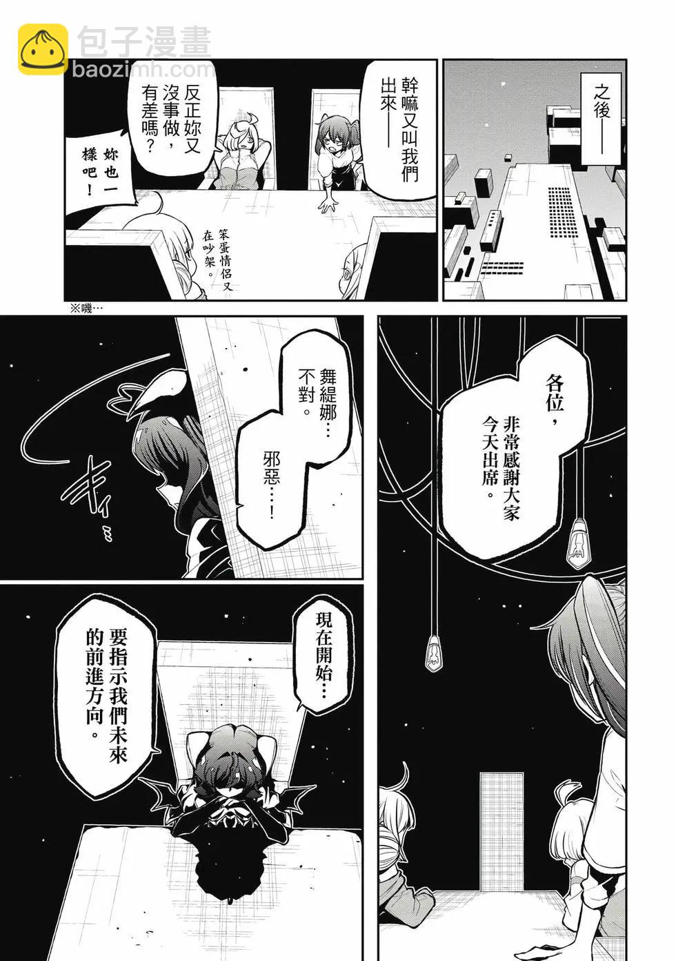 憧憬成爲魔法少女 - 第05卷(1/3) - 2