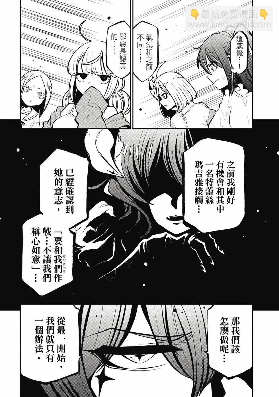 憧憬成爲魔法少女 - 第05卷(1/3) - 3