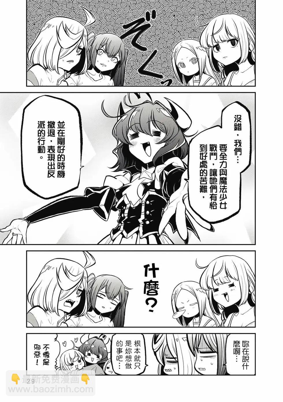 憧憬成爲魔法少女 - 第05卷(1/3) - 4