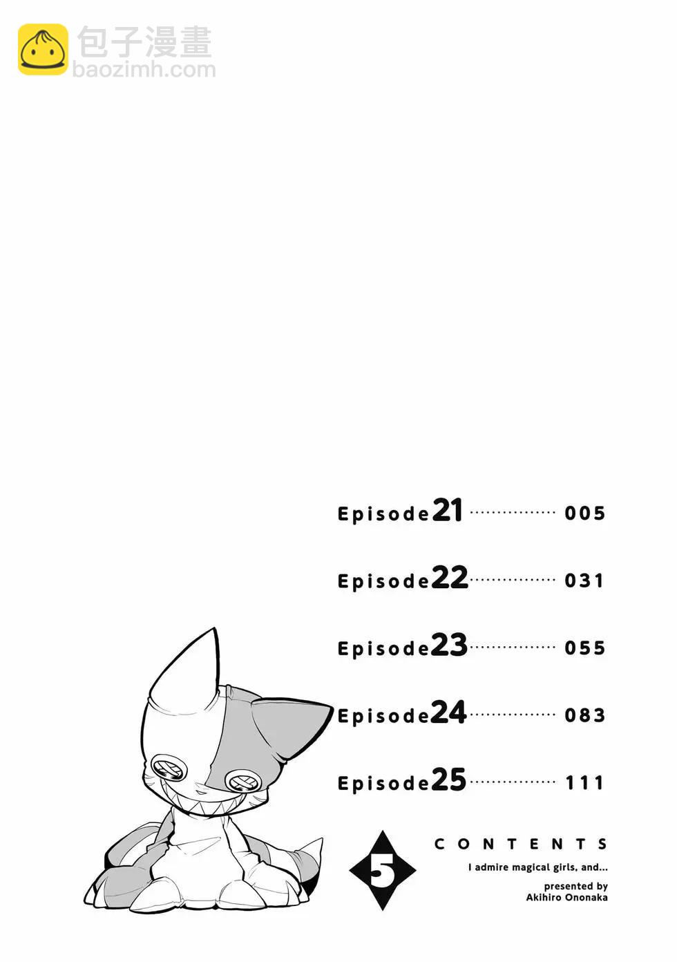 憧憬成爲魔法少女 - 第05卷(1/3) - 3