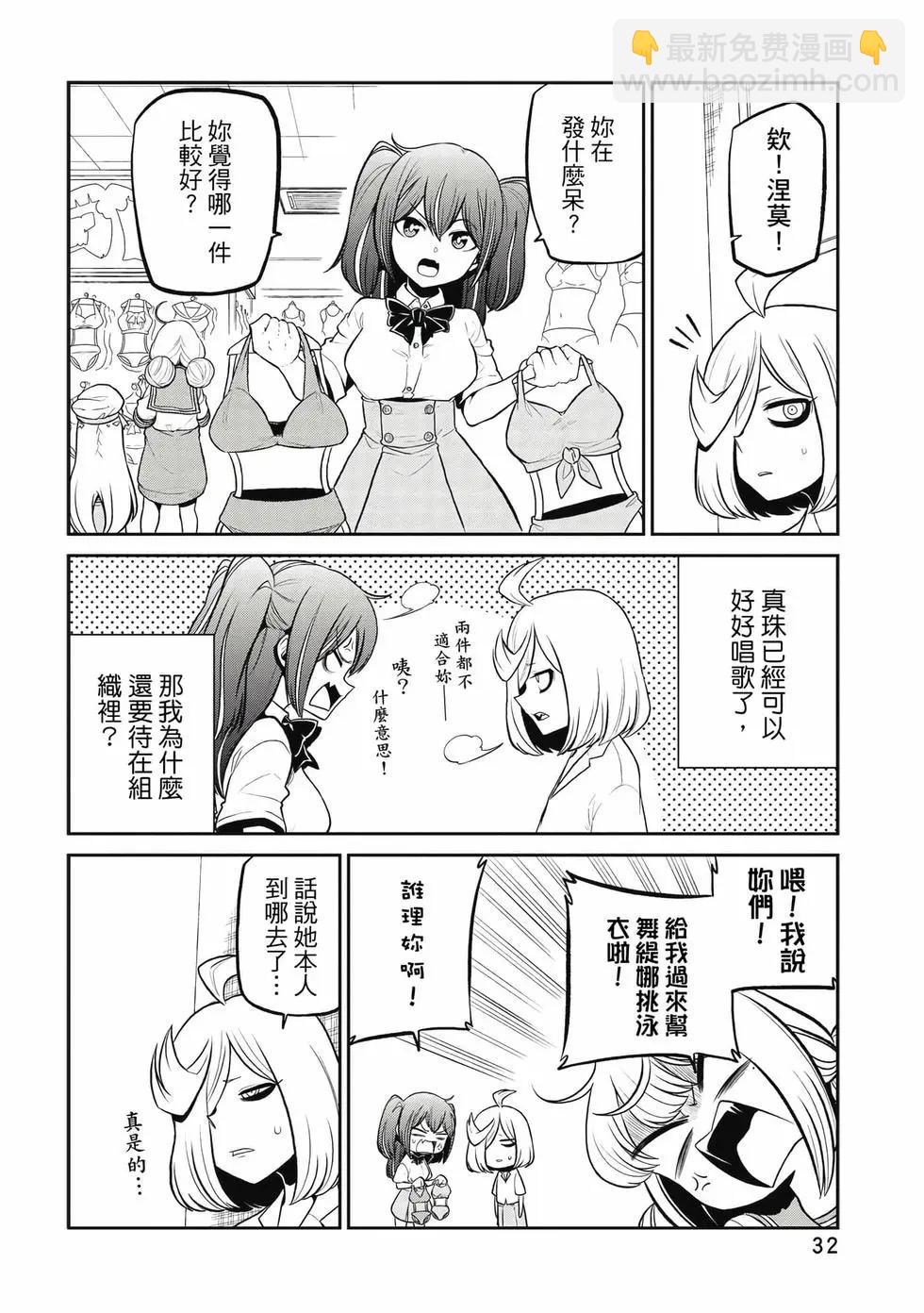 憧憬成爲魔法少女 - 第05卷(1/3) - 7