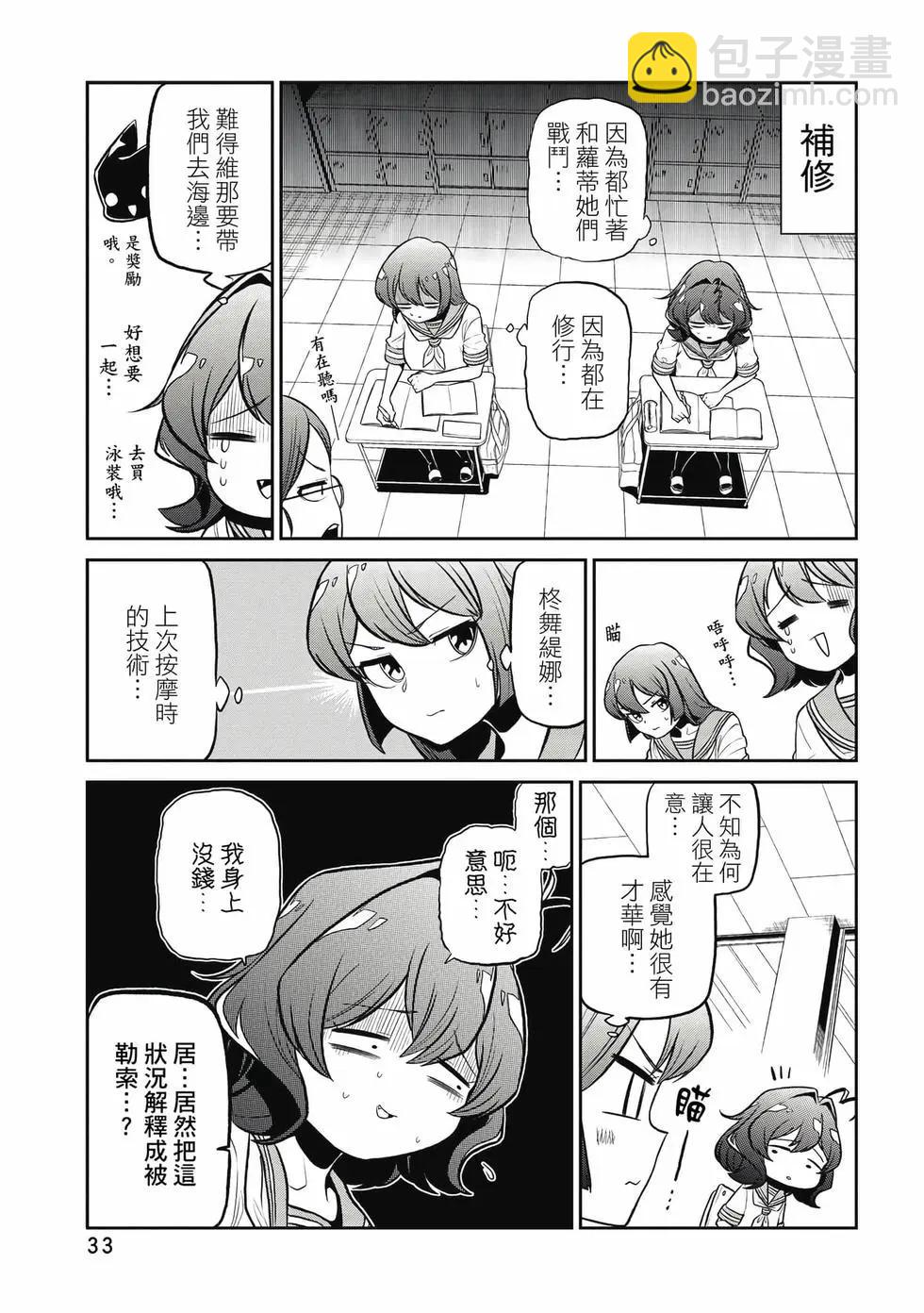 憧憬成爲魔法少女 - 第05卷(1/3) - 8