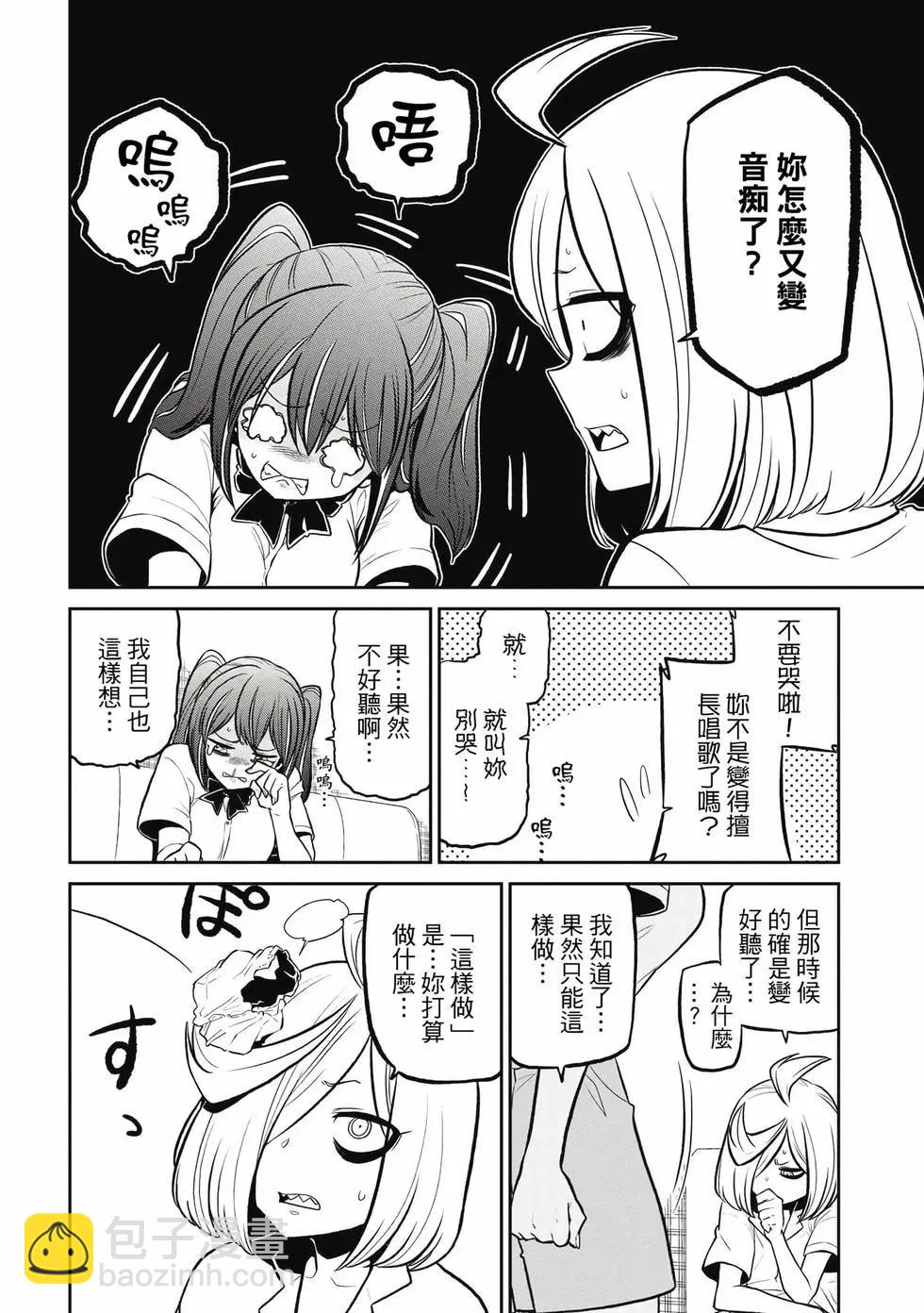 憧憬成爲魔法少女 - 第05卷(1/3) - 3