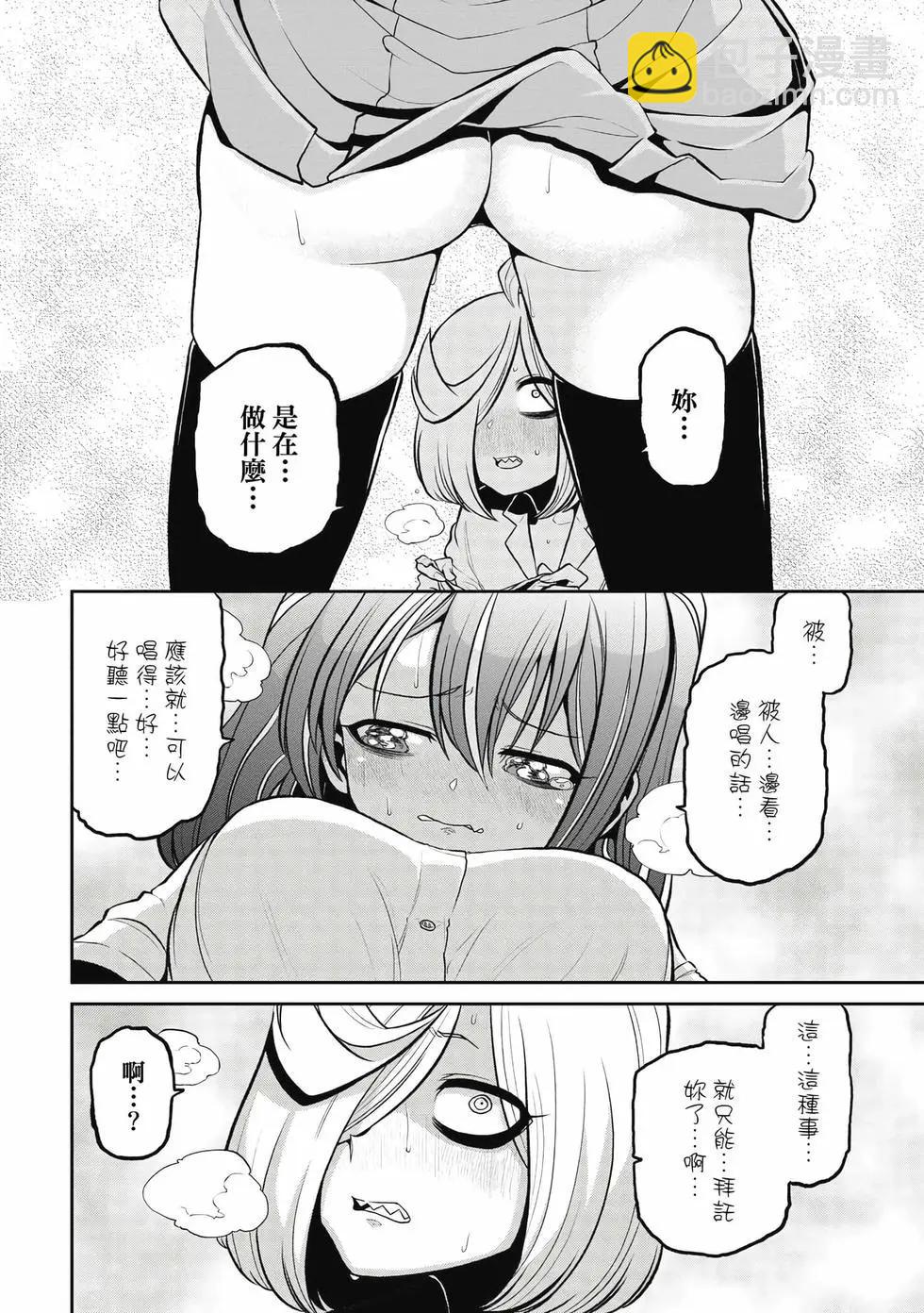 憧憬成爲魔法少女 - 第05卷(1/3) - 5