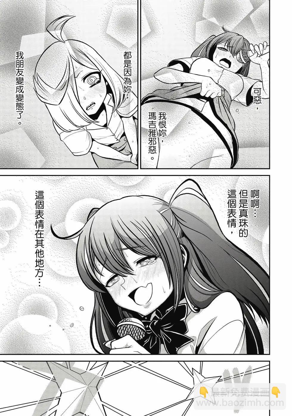 憧憬成爲魔法少女 - 第05卷(1/3) - 6