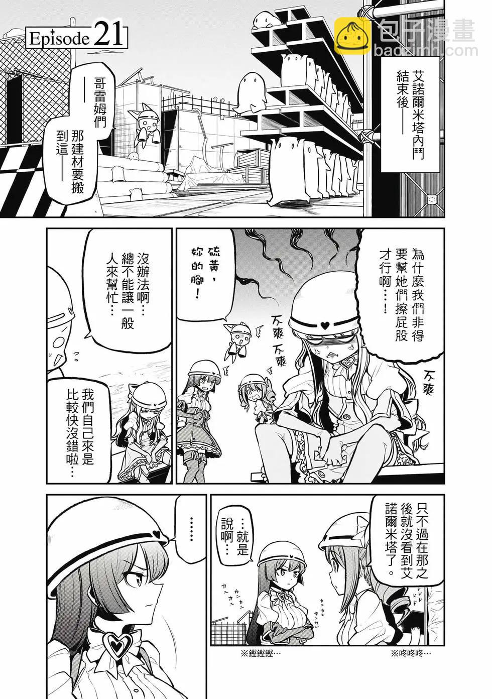 憧憬成爲魔法少女 - 第05卷(1/3) - 4