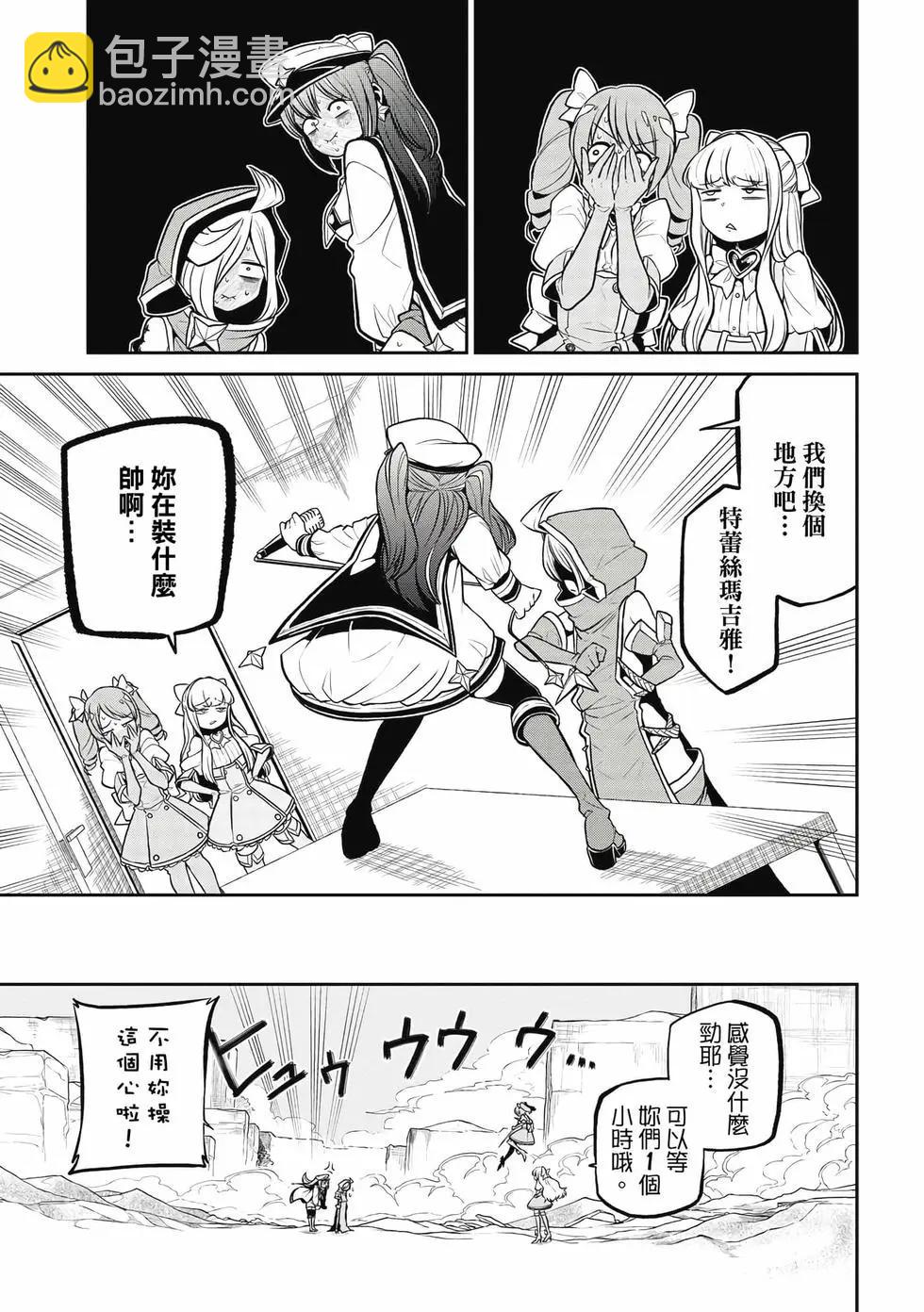 憧憬成爲魔法少女 - 第05卷(1/3) - 8