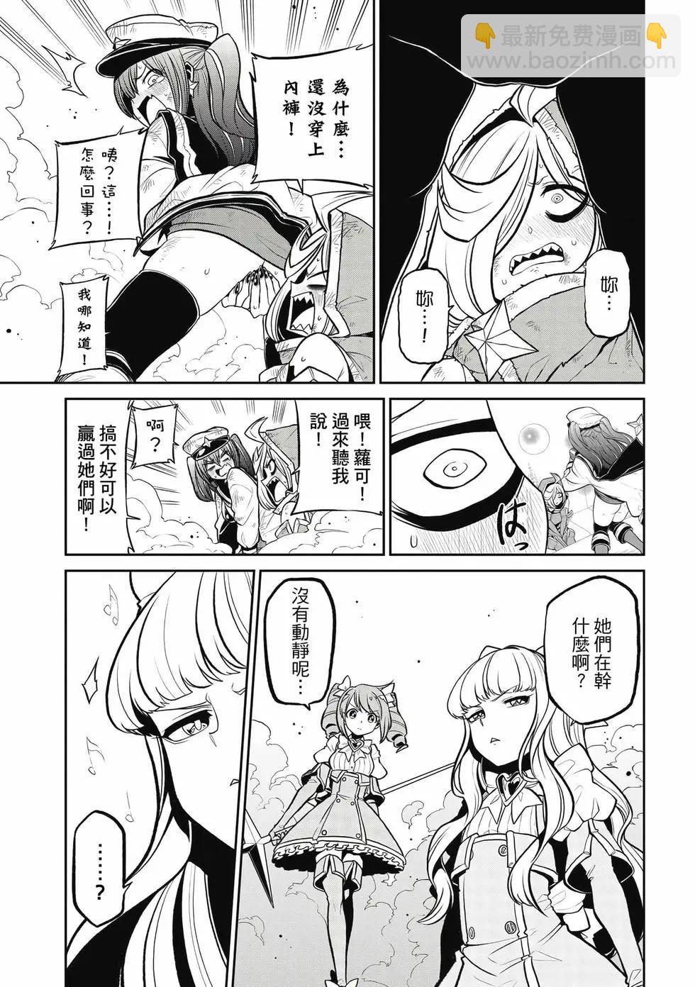 憧憬成爲魔法少女 - 第05卷(1/3) - 4